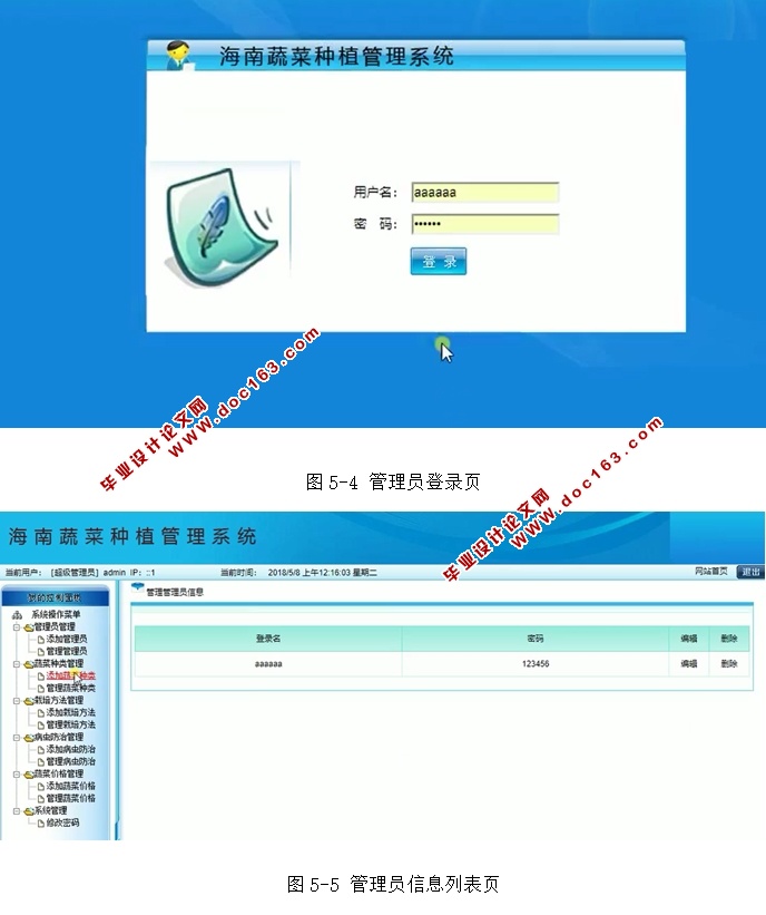 海南蔬菜种植管理系统的设计和实现(前台加后台,ASP.NET,SQL)(含录像)
