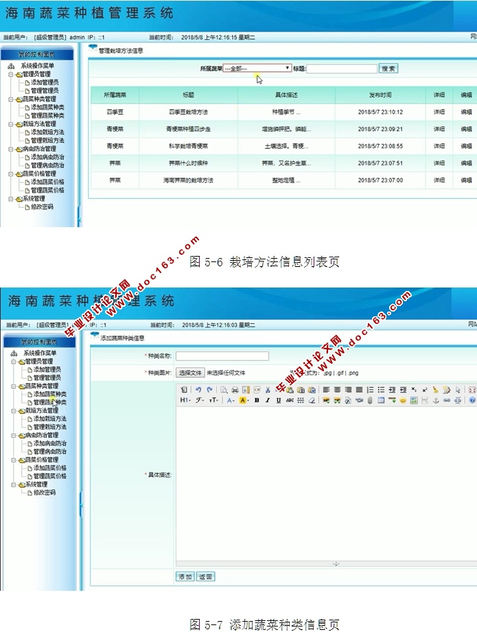 海南蔬菜种植管理系统的设计和实现(前台加后台,ASP.NET,SQL)(含录像)