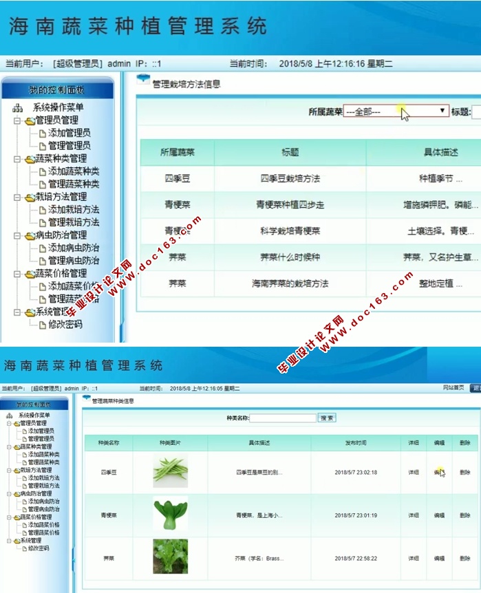 海南蔬菜种植管理系统的设计和实现(前台加后台,ASP.NET,SQL)(含录像)