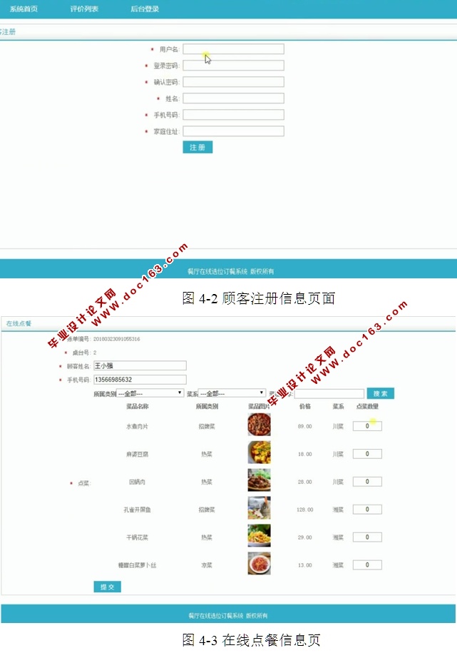 餐厅在线选位订餐系统的设计和实现(前台加后台,ASP.NET,SQL)