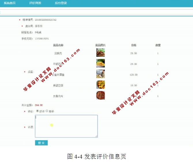 餐厅在线选位订餐系统的设计和实现(前台加后台,ASP.NET,SQL)