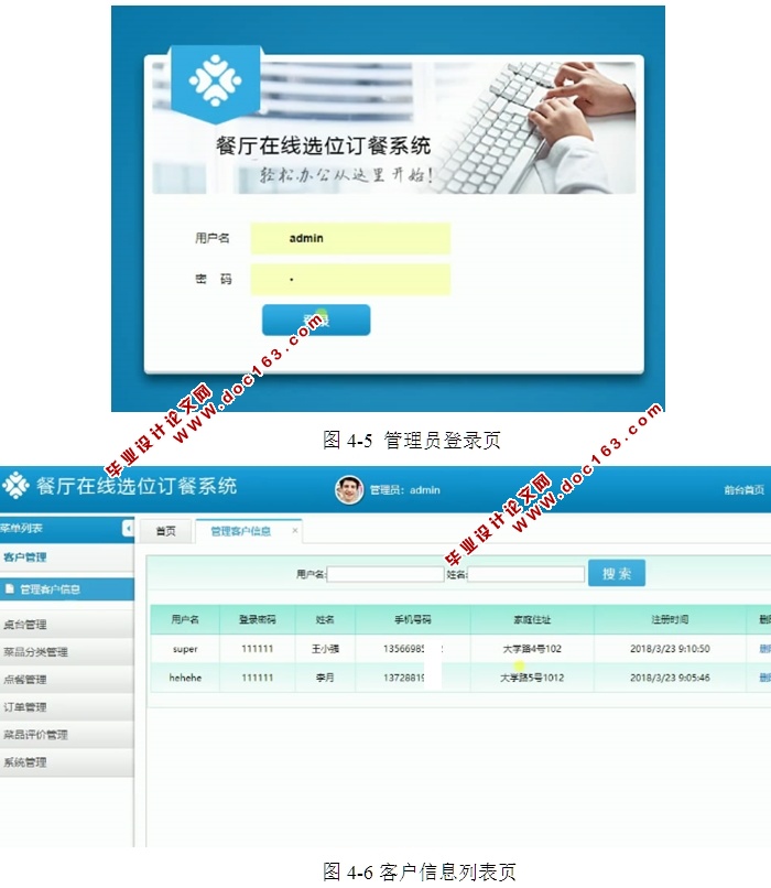 餐厅在线选位订餐系统的设计和实现(前台加后台,ASP.NET,SQL)