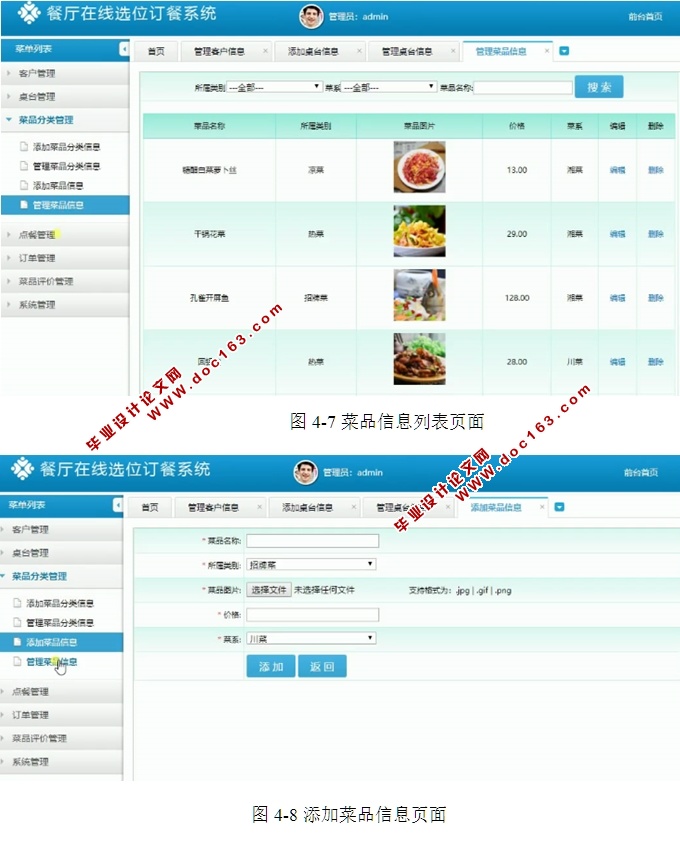 餐厅在线选位订餐系统的设计和实现(前台加后台,ASP.NET,SQL)