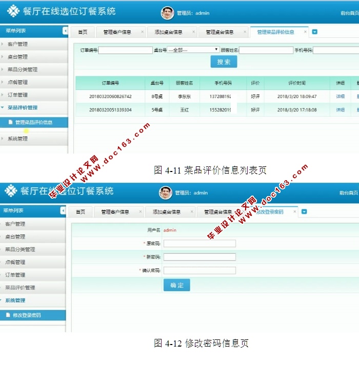 餐厅在线选位订餐系统的设计和实现(前台加后台,ASP.NET,SQL)