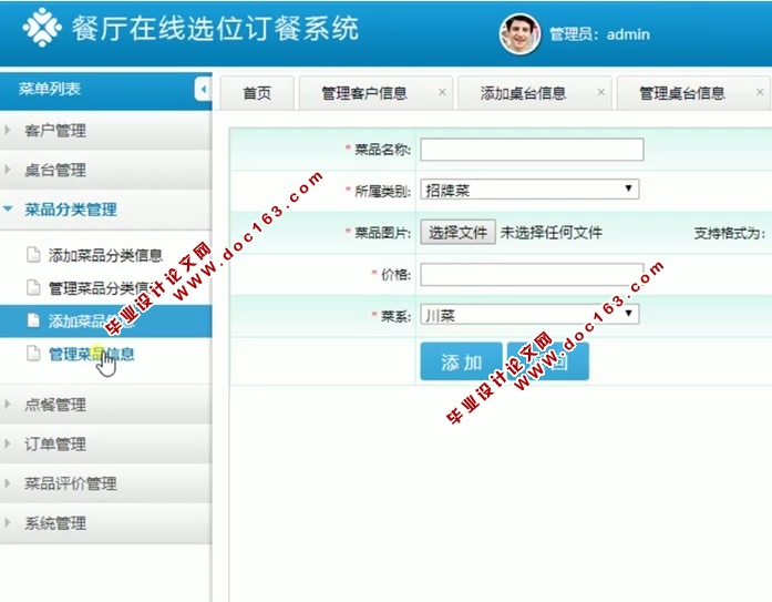 餐厅在线选位订餐系统的设计和实现(前台加后台,ASP.NET,SQL)