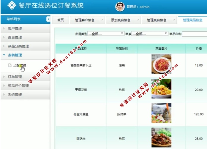 餐厅在线选位订餐系统的设计和实现(前台加后台,ASP.NET,SQL)