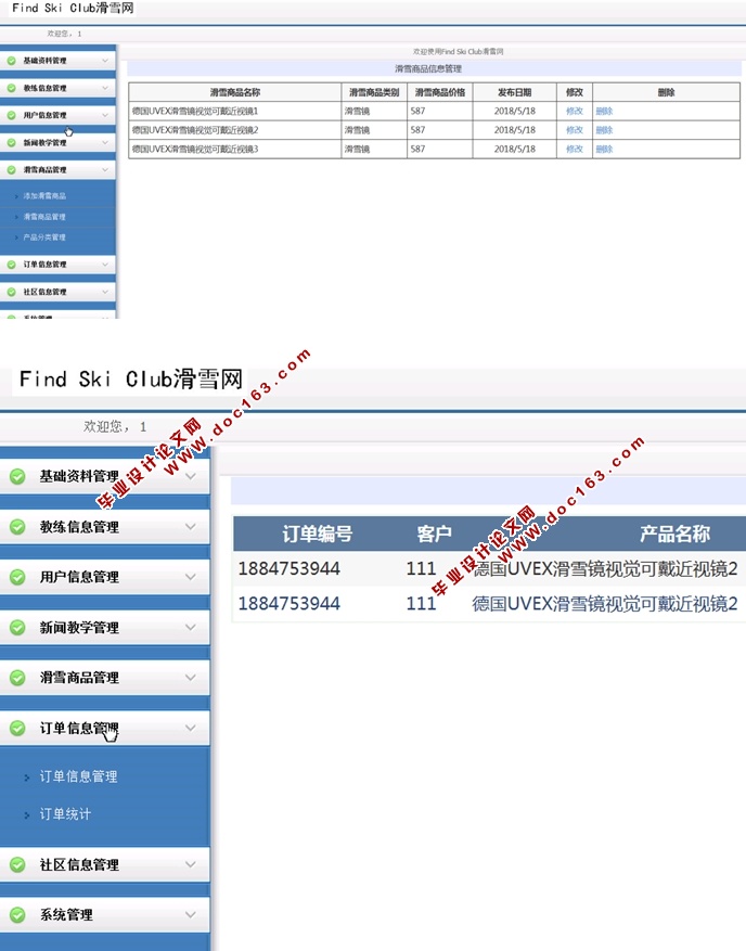 FindSkiClub滑雪网站的设计和实现(前台加后台,ASP.NET,SQL)(含录像)