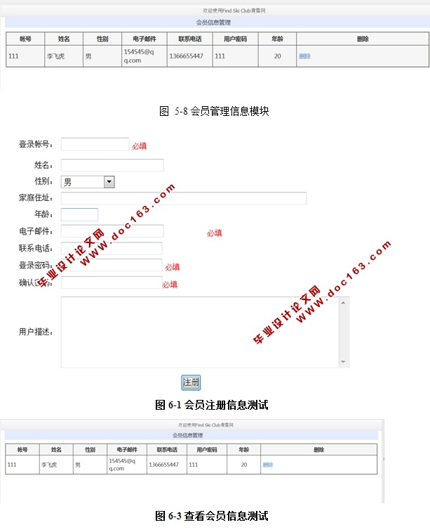 FindSkiClub滑雪网站的设计和实现(前台加后台,ASP.NET,SQL)(含录像)