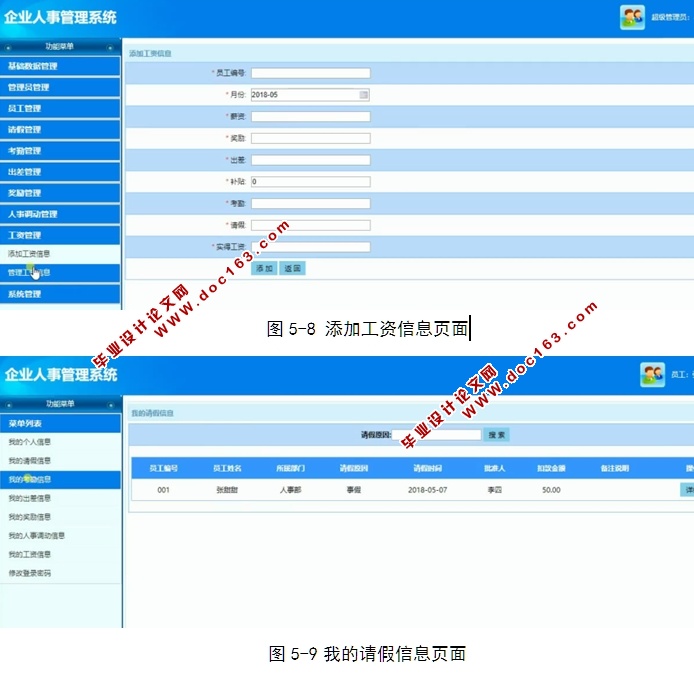 企业人事管理系统的设计和实现(ASP.NET,SQL)(含录像)
