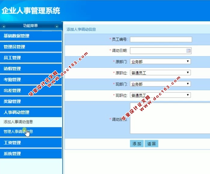 企业人事管理系统的设计和实现(ASP.NET,SQL)(含录像)
