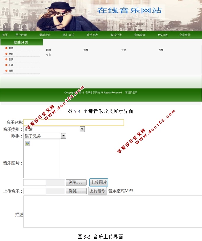 在线音乐网站的设计与实现(ASP.NET,SQL)(含录像)