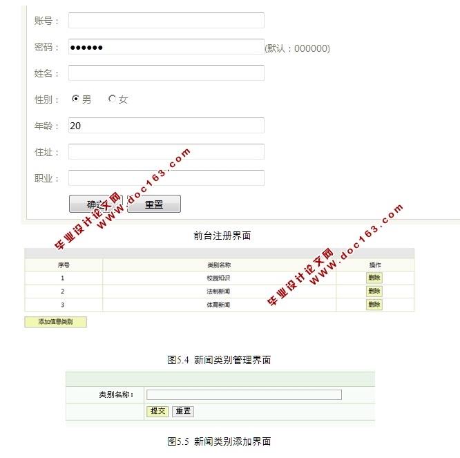 校园新闻管理系统的设计与实现(前台加后台,JSP,MySQL)(含录像)