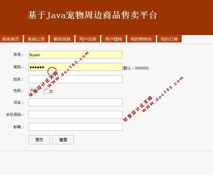 基于Java宠物周边商品售卖平台的设计与实现(SSH,MySQL)(含录像)