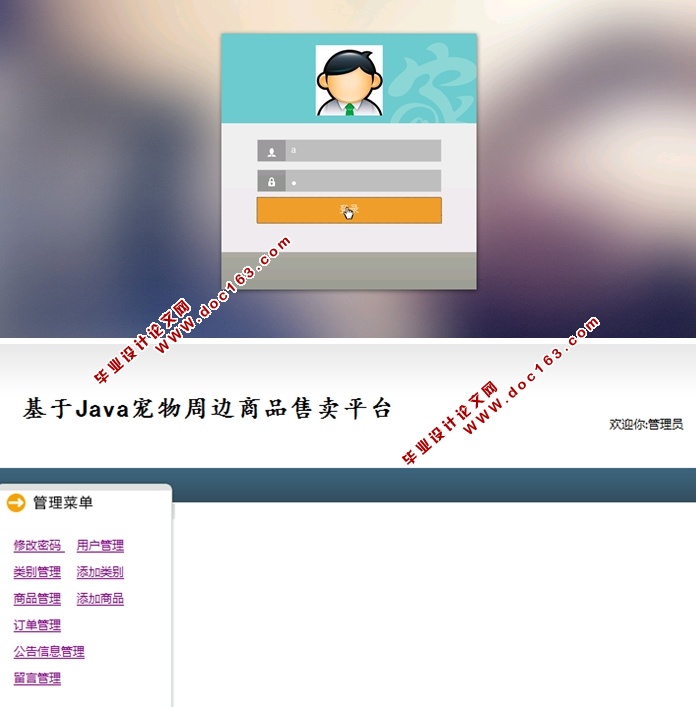 基于Java宠物周边商品售卖平台的设计与实现(SSH,MySQL)(含录像)