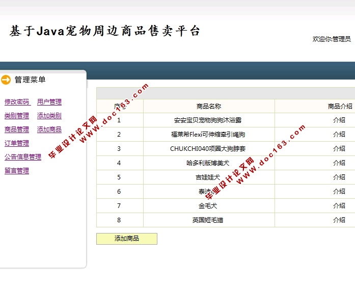 基于Java宠物周边商品售卖平台的设计与实现(SSH,MySQL)(含录像)