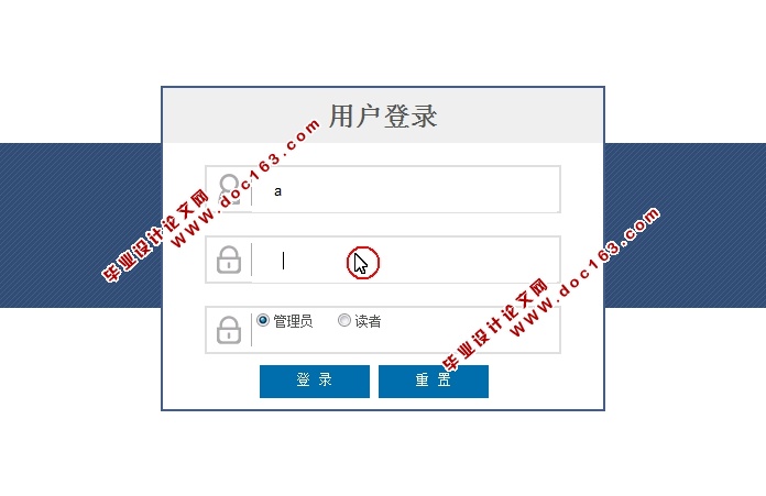 图书馆管理系统的设计与实现(SSH,MySQL)(含录像)