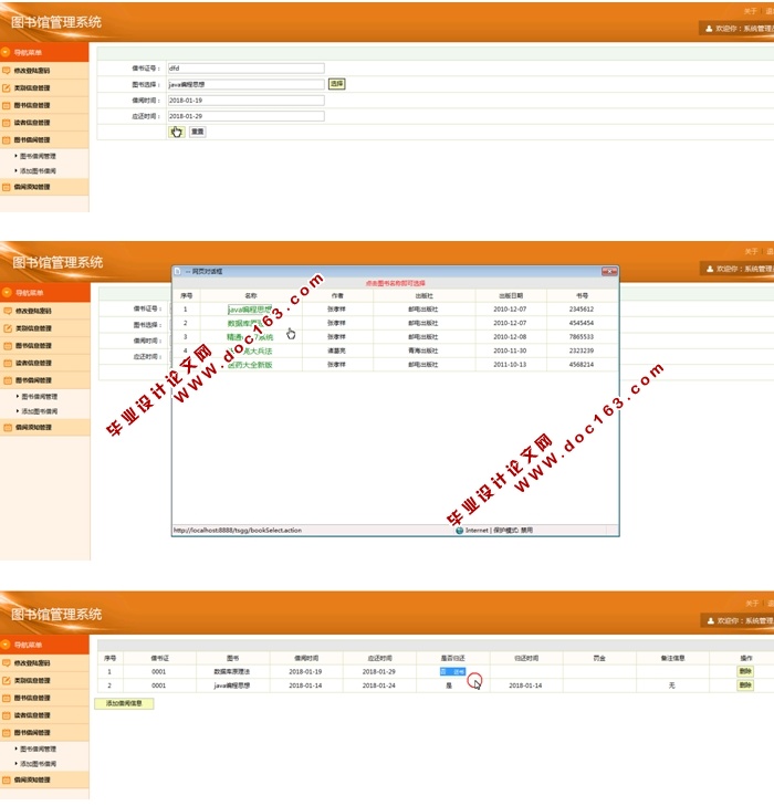 图书馆管理系统的设计与实现(SSH,MySQL)(含录像)
