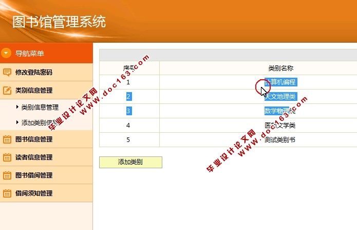 图书馆管理系统的设计与实现(SSH,MySQL)(含录像)