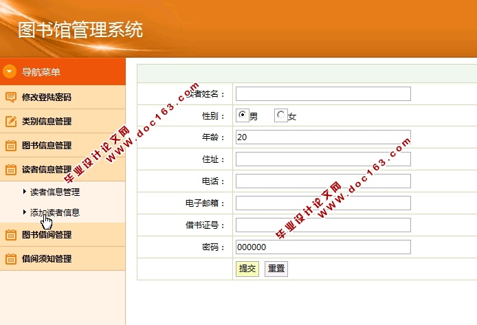 图书馆管理系统的设计与实现(SSH,MySQL)(含录像)