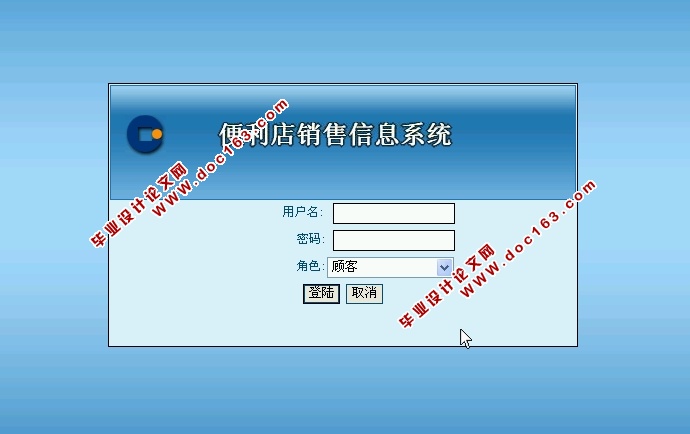 基于WEB的社区便利店管理系统的设计和实现(ASP.NET,SQL)(含录像)