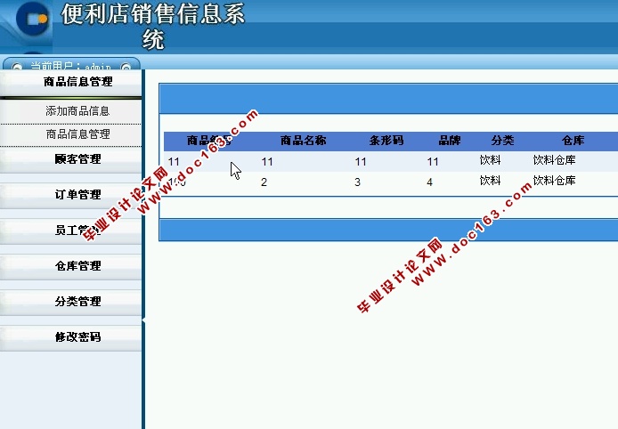 基于WEB的社区便利店管理系统的设计和实现(ASP.NET,SQL)(含录像)