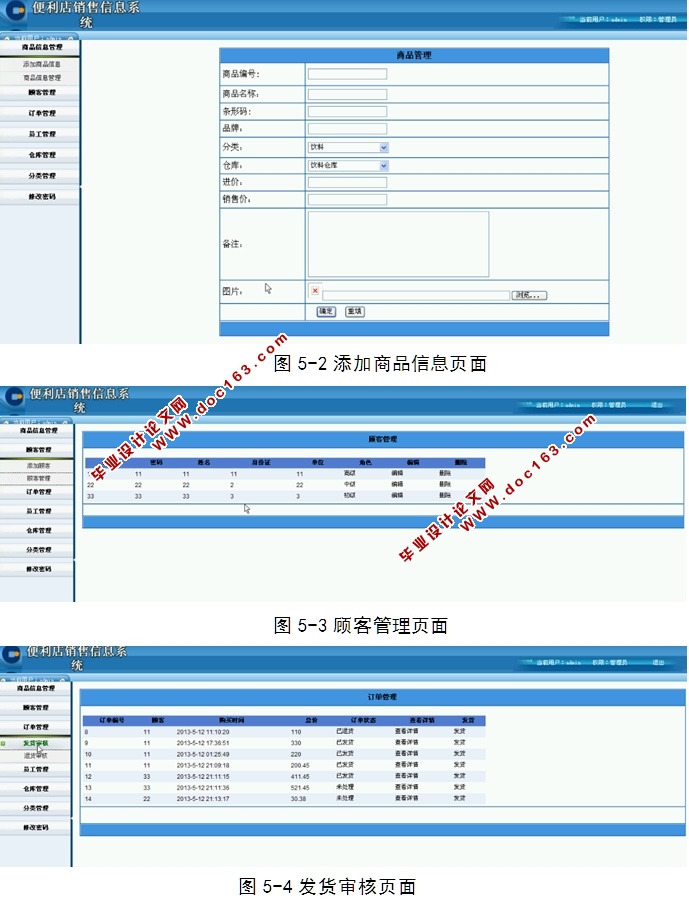 基于WEB的社区便利店管理系统的设计和实现(ASP.NET,SQL)(含录像)