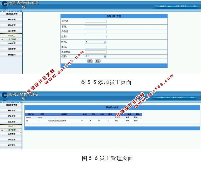 基于WEB的社区便利店管理系统的设计和实现(ASP.NET,SQL)(含录像)