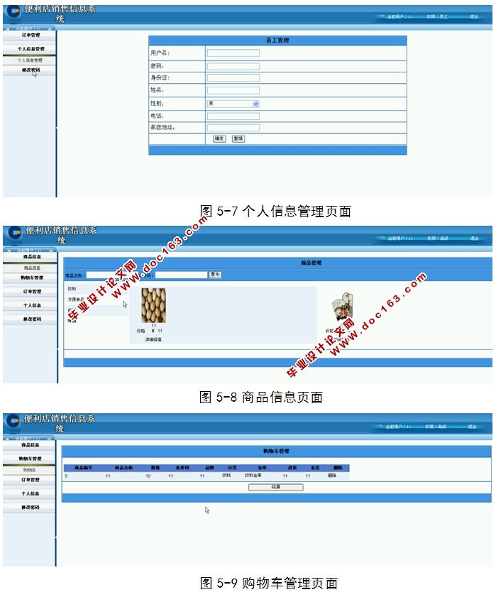 基于WEB的社区便利店管理系统的设计和实现(ASP.NET,SQL)(含录像)