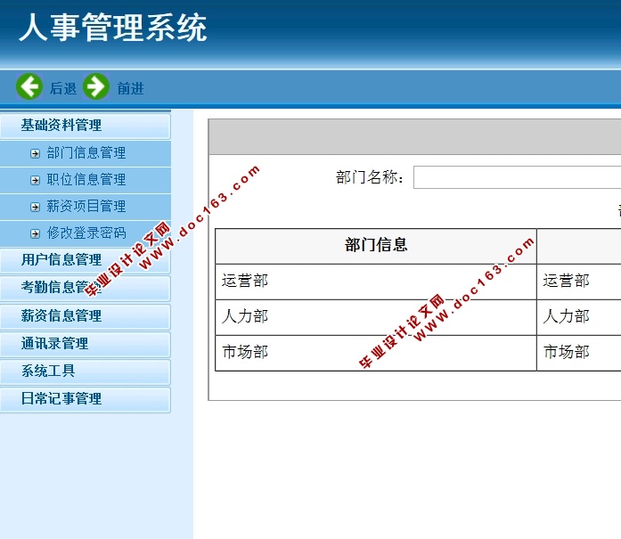 人事管理系统的设计和实现(ASP.NET,SQL)(含录像)
