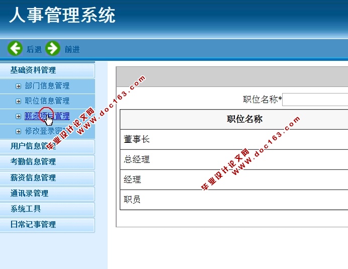 人事管理系统的设计和实现(ASP.NET,SQL)(含录像)