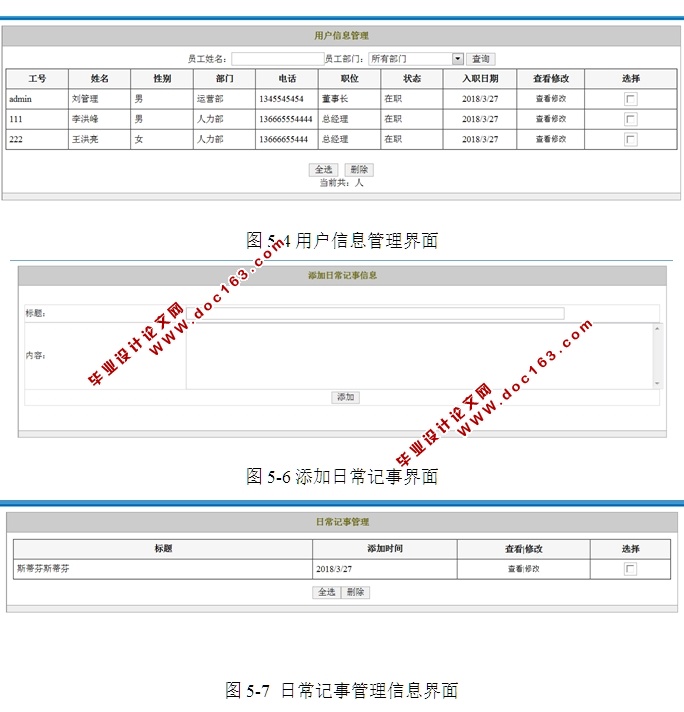 人事管理系统的设计和实现(ASP.NET,SQL)(含录像)