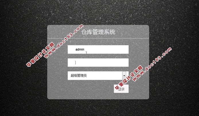 仓库管理系统的设计与开发(ASP.NET,SQL)(含录像)