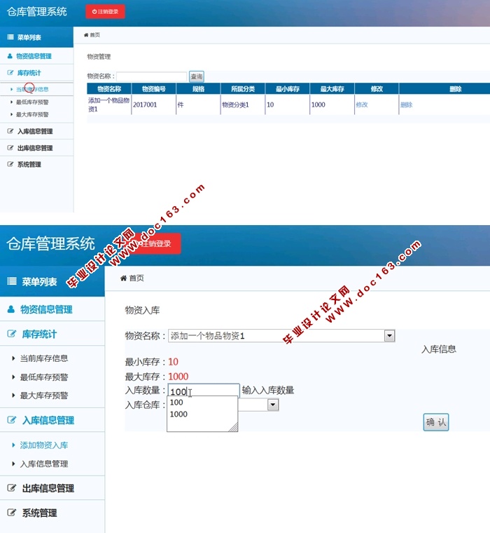 仓库管理系统的设计与开发(ASP.NET,SQL)(含录像)