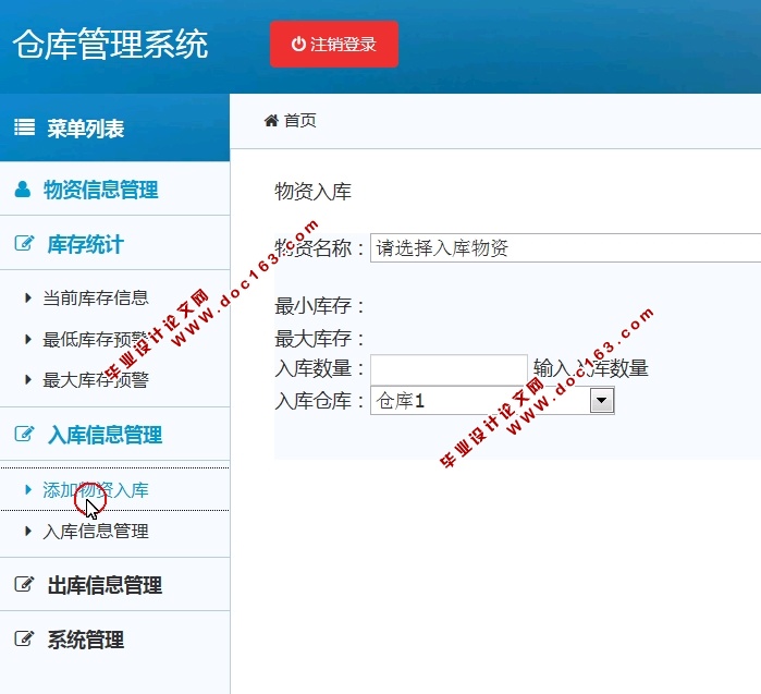 仓库管理系统的设计与开发(ASP.NET,SQL)(含录像)