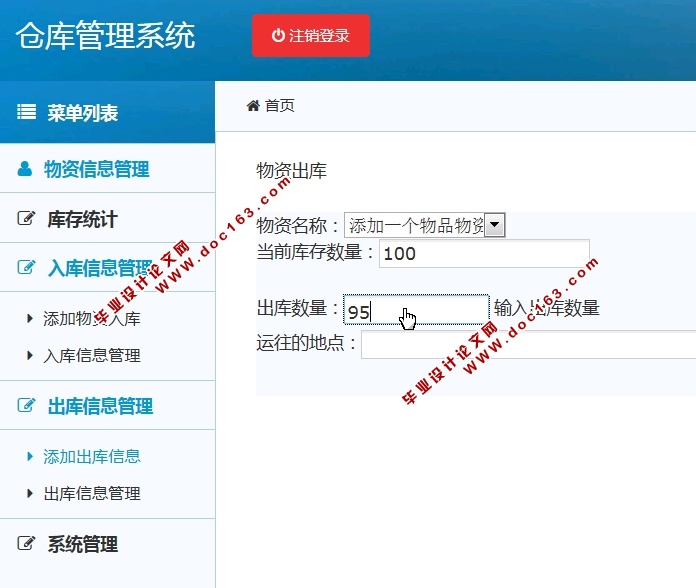 仓库管理系统的设计与开发(ASP.NET,SQL)(含录像)