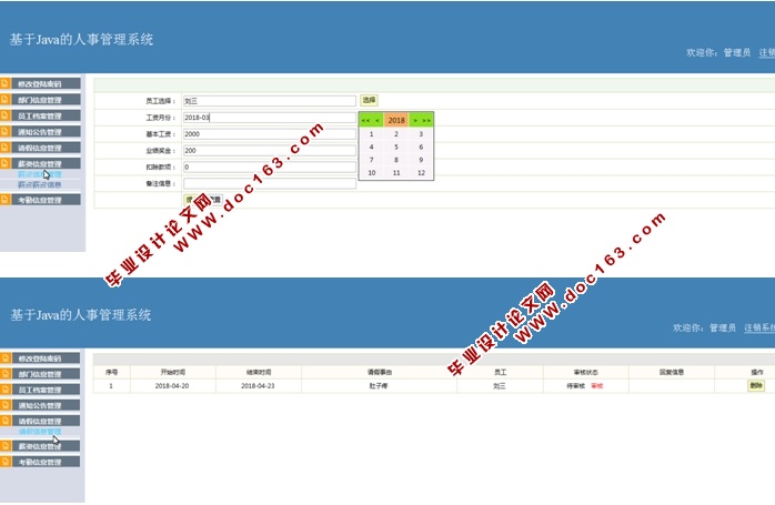 基于JAVA的人事管理系统的设计与实现(JSP,MySQL)(含录像)