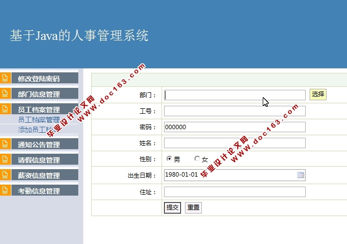 基于JAVA的人事管理系统的设计与实现(JSP,MySQL)(含录像)