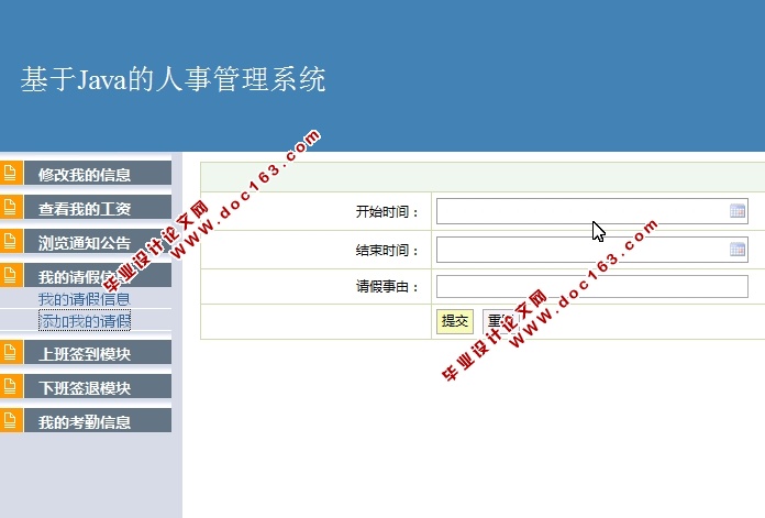基于JAVA的人事管理系统的设计与实现(JSP,MySQL)(含录像)