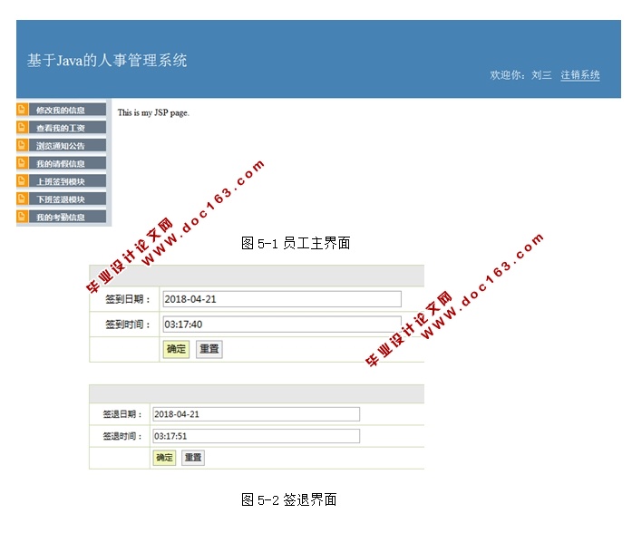 基于JAVA的人事管理系统的设计与实现(JSP,MySQL)(含录像)
