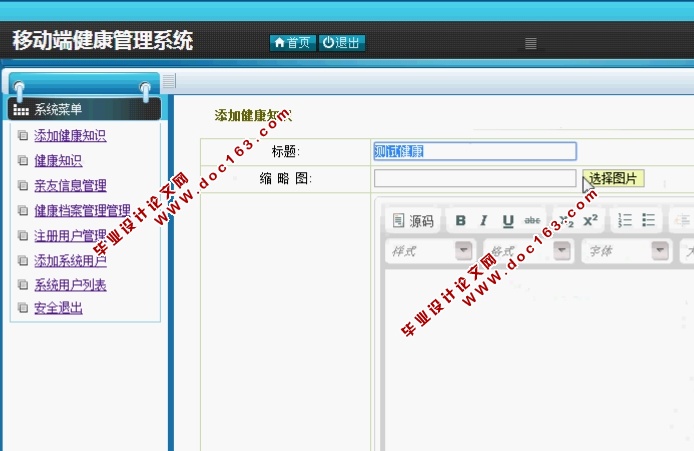 基于安卓Android平台的移动端健康APP设计与开发(MySQL)(含录像)