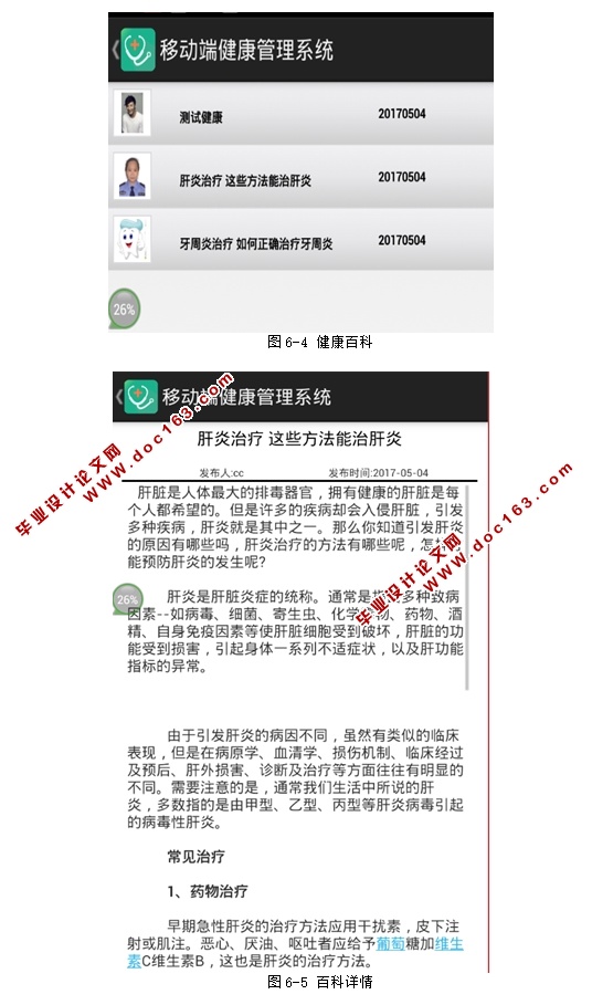 基于安卓Android平台的移动端健康APP设计与开发(MySQL)(含录像)