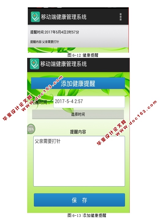 基于安卓Android平台的移动端健康APP设计与开发(MySQL)(含录像)