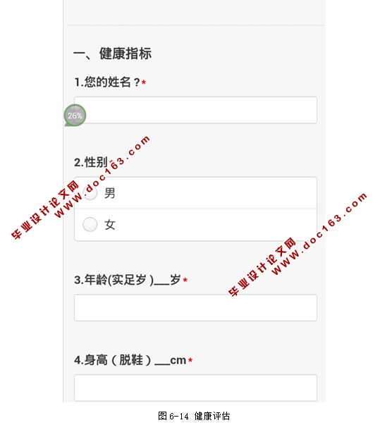 基于安卓Android平台的移动端健康APP设计与开发(MySQL)(含录像)