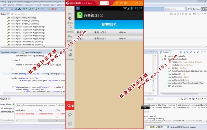 基于安卓Android竞赛信息发布系统APP的设计与实现(MySQL)(含录像)