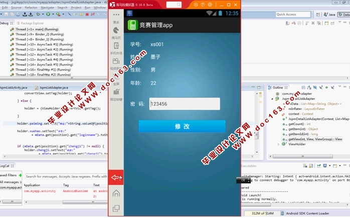 基于安卓Android竞赛信息发布系统APP的设计与实现(MySQL)(含录像)