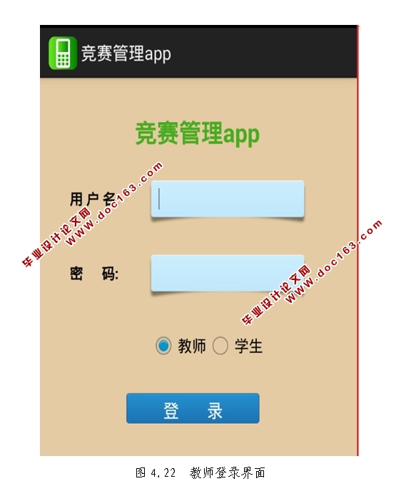 基于安卓Android竞赛信息发布系统APP的设计与实现(MySQL)(含录像)