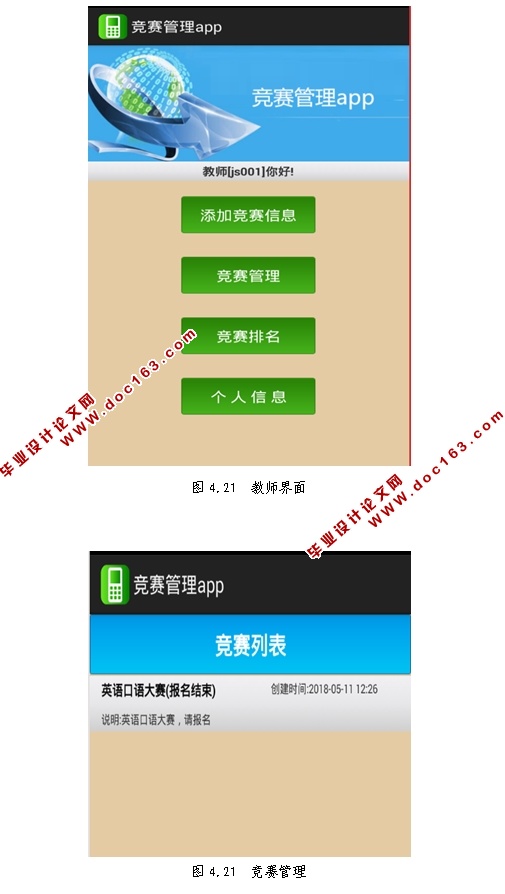 基于安卓Android竞赛信息发布系统APP的设计与实现(MySQL)(含录像)