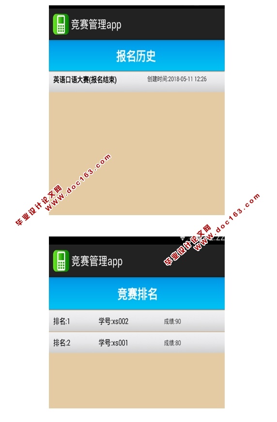 基于安卓Android竞赛信息发布系统APP的设计与实现(MySQL)(含录像)