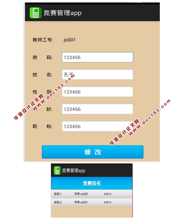 基于安卓Android竞赛信息发布系统APP的设计与实现(MySQL)(含录像)
