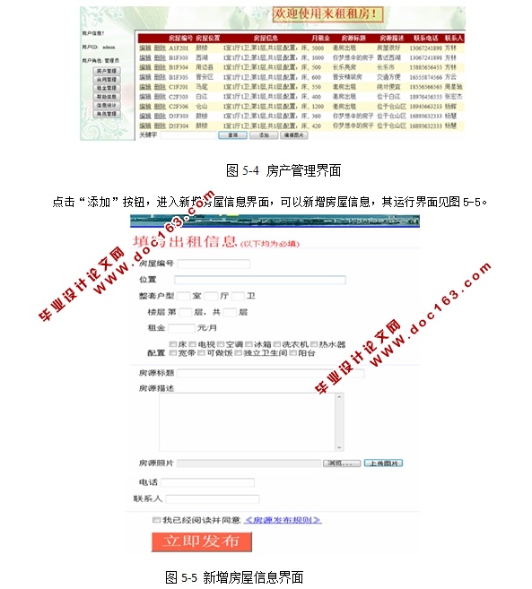 房屋租赁管理系统的设计与实现(ASP.NET,SQL)